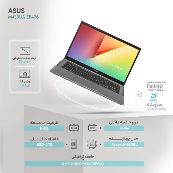 لپ تاپ 14 اینچی ایسوس مدل M433UA-EB406 - تصویر 5